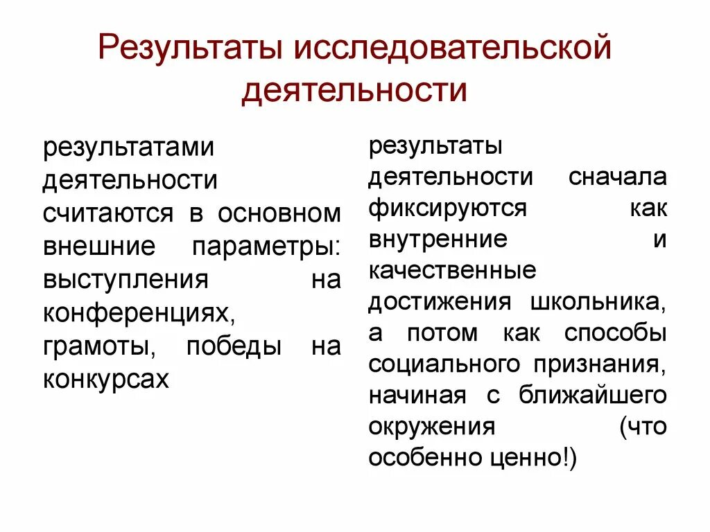 Результат исследовательской деятельности. Итоги исследовательской работы. Результаты научной деятельности. Примеры итогов исследовательской работы. Результат исследовательских действий