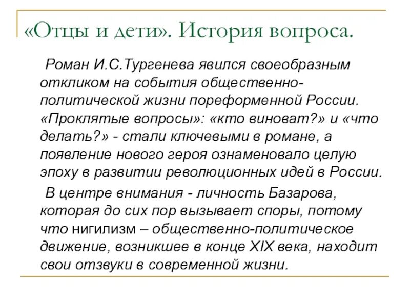 Отцы и дети вопросы и ответы. Идея произведения отцы и дети. Идея рассказа отцы и дети. Главная идея произведения отцы и дети. Отцы и дети Главная мысль.