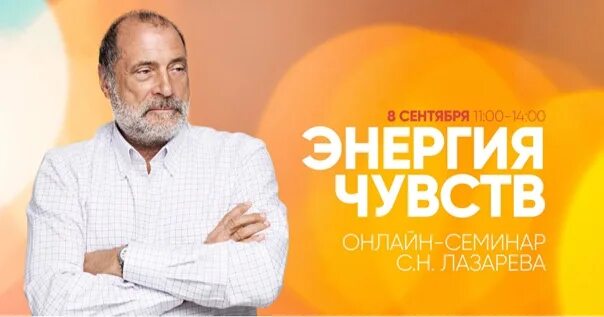 Семинар Лазарева. Семинары Лазарева Сергея Николаевича.