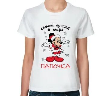 Женский папа