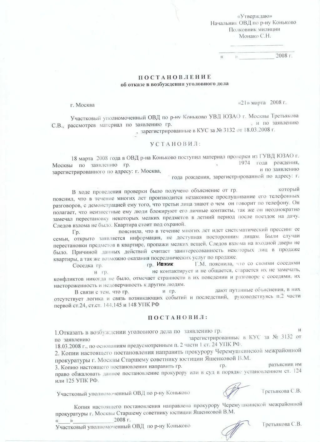 Постановление ОВД. Протокол явки с повинной. Протокол явки с повинной пример. ОВД распоряжение ОВД.