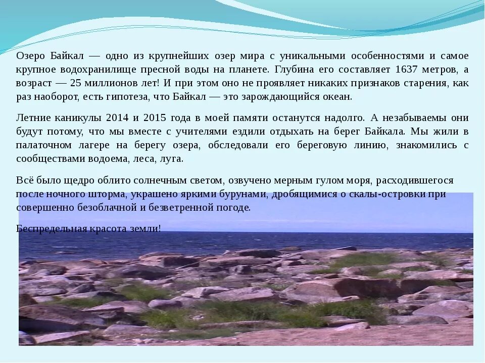 Краткое содержание про озеро Байкал. Характеристика озера Байкал. Сообщение о Байкале. Озеро Байкал рассказ.