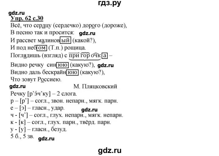 Канакина 4 класс 2 часть упр 194