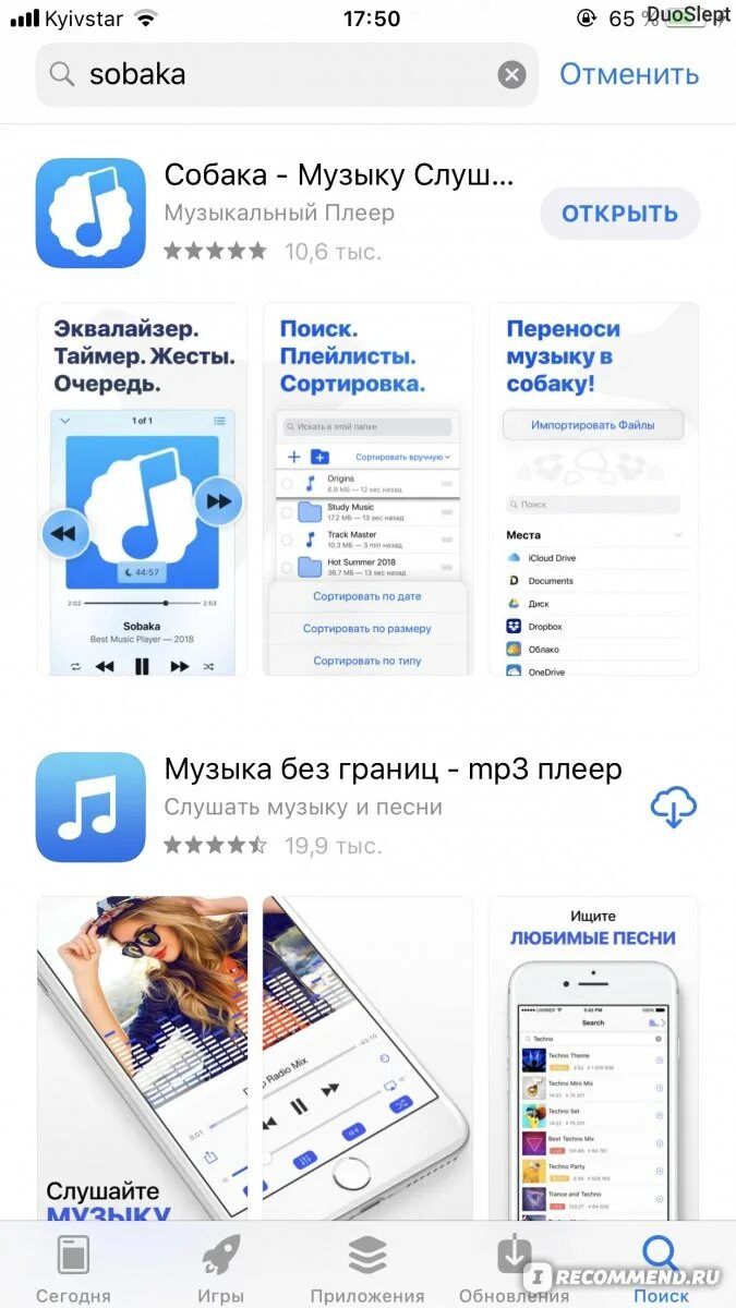 Приложение для музыки на айфон. Музыкальные программы для айфона. Программа для музыки на айфон.