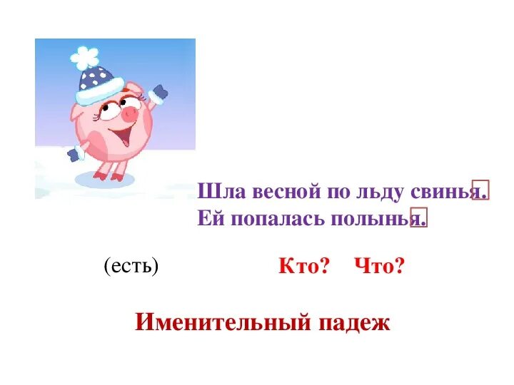 Пошел предложение