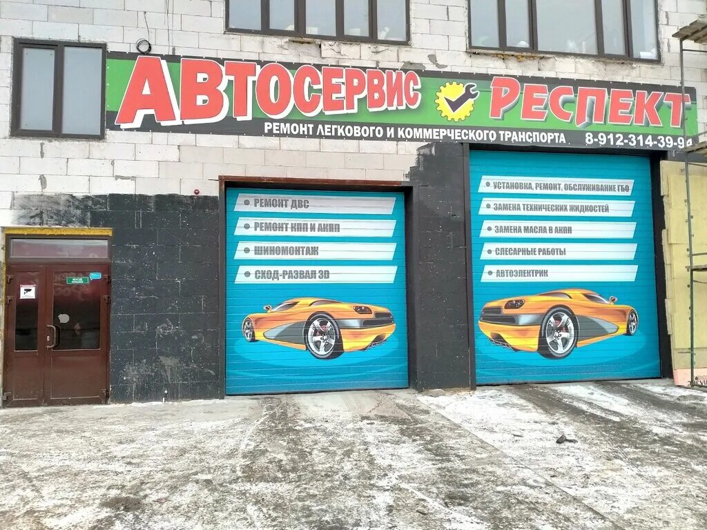 Респект автосервис отзывы. Респект авто тула автосервис. Респект челябинск. Респект коркино автосервис. Челябинск, снт колющенец, 6-я ул.