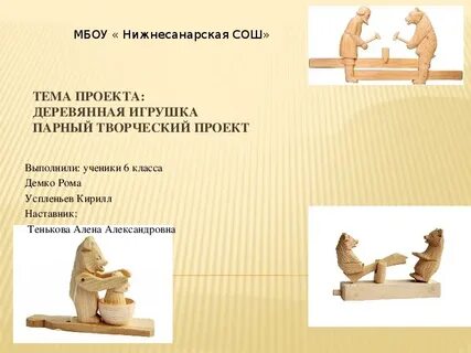 Творческий проект игрушка
