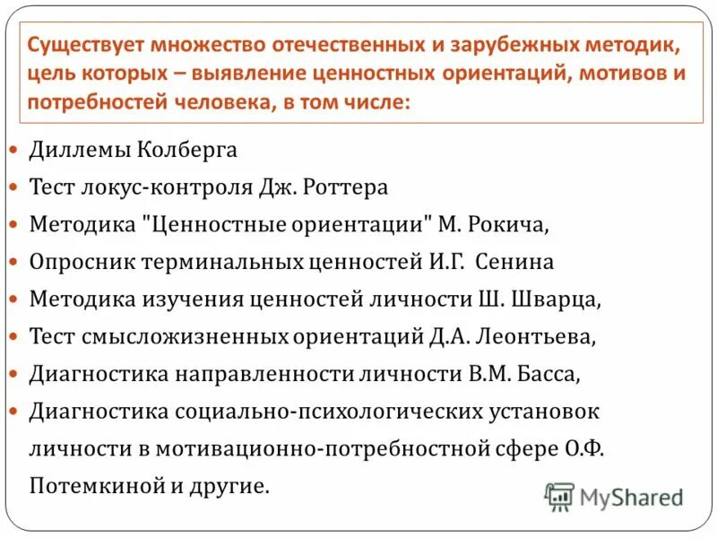 Методика терминальных ценностей. Тест на выявление ценностей. опросник шварца ценности. ценностные ориентации рокича.