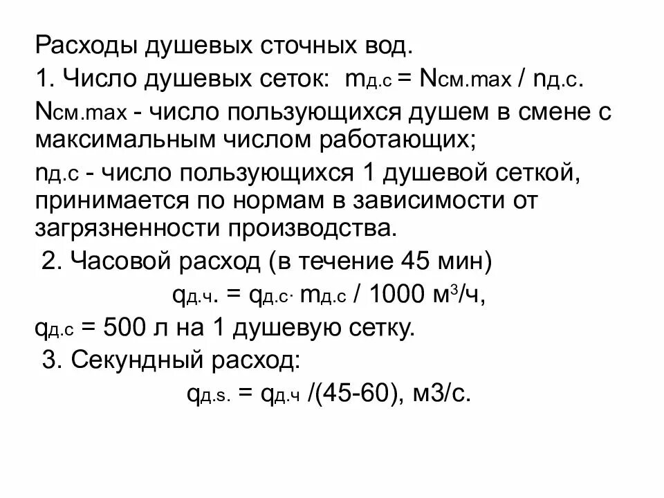 Максимальный расход сточных вод часовой. Определение расхода сточных вод. Определение расхода сточных вод. Расчетный модуль стока формула. Коэффициент неравномерности водоотведения таблица.