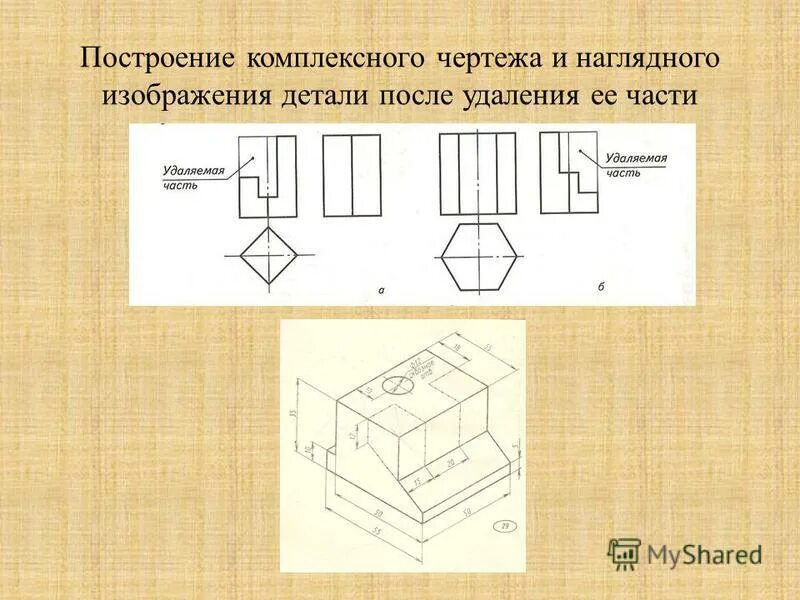 Построение наглядных изображений