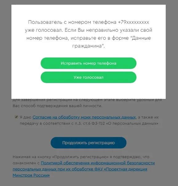 Как проверить проголосовал человек или нет. Za gorodsreda ru проголосовать по номеру телефона.