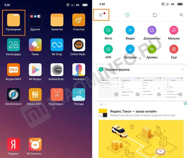 Реклама на телефоне miui. Реклама Сяоми. Проводник Ксиаоми. Иконка проводник на ксиоми. Реклама в проводнике Xiaomi.