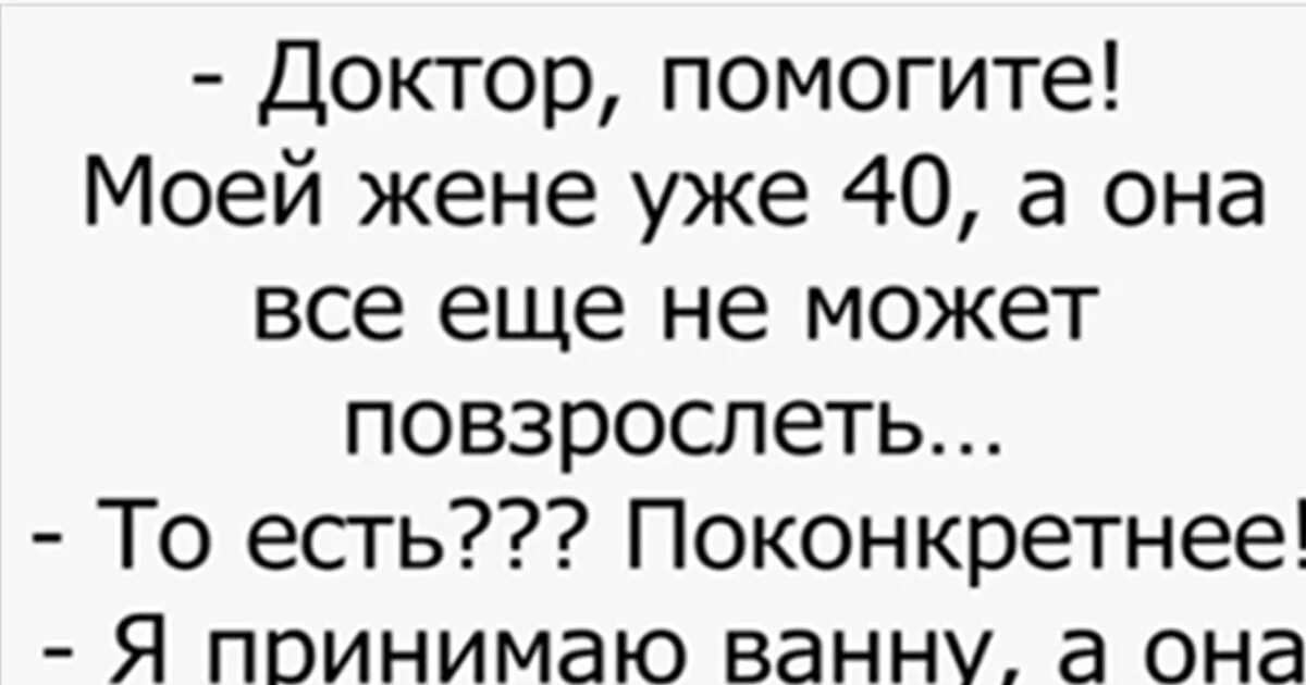 Доктор помогите анекдот. Анекдоты про день рождения. Анекдоты самые смешные про день рождения. С днем рождения анекдот пожелания. Давайте поможем врачам