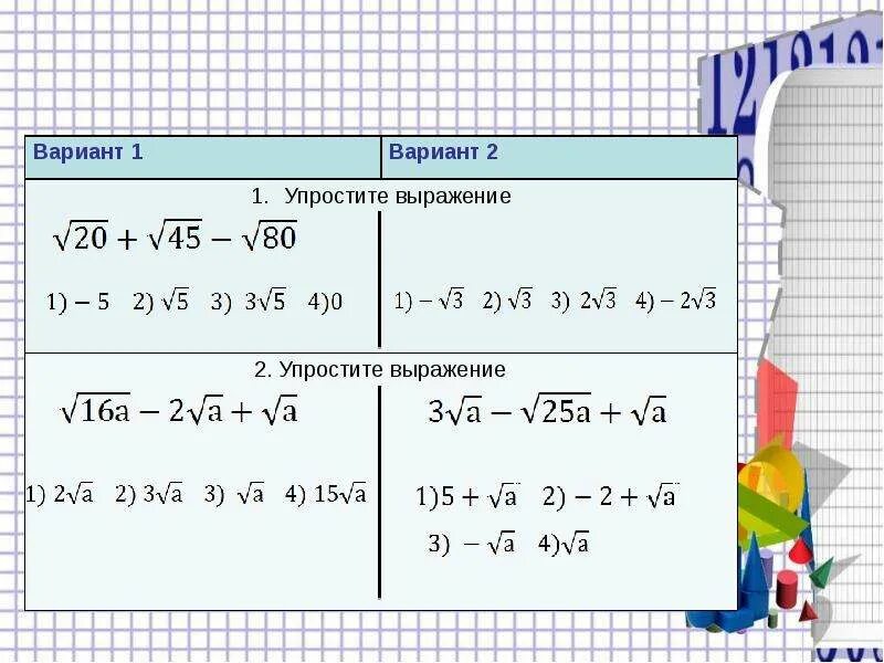 Упростите выражение. Упростить выражение (а+в)/(а-в)-(а-в)/(а+в):((а+в)/(а-в)-1). Упрощение выражений. 2. Упростите выражение:.