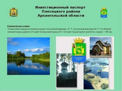 Архангельская область плесецкий погода
