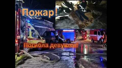 Пожар на гужевой