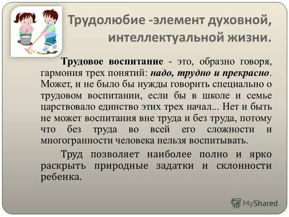 Пример реального человека который является образцом трудолюбия. Высказывания о трудовом воспитании. Сухомлинский Трудовое воспитание. Сочинение на тему трудолюбивый человек. Высказывания о трудовом воспитании детей.