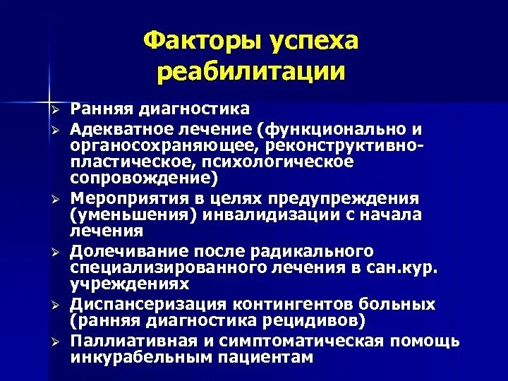 Союз клинических реабилитологов. Факторы реабилитации. Факторы способствующие развитию реабилитации. Факторы влияющие на реабилитацию. Факторы ограничивающие проведение реабилитационных мероприятий.