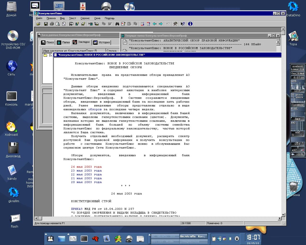 Консультант плюс. КОНСУЛЬТАНТПЛЮС: версия проф. Консультант плюс версия проф. Консультант плюс Linux. Информационного банка российское законодательство версия проф