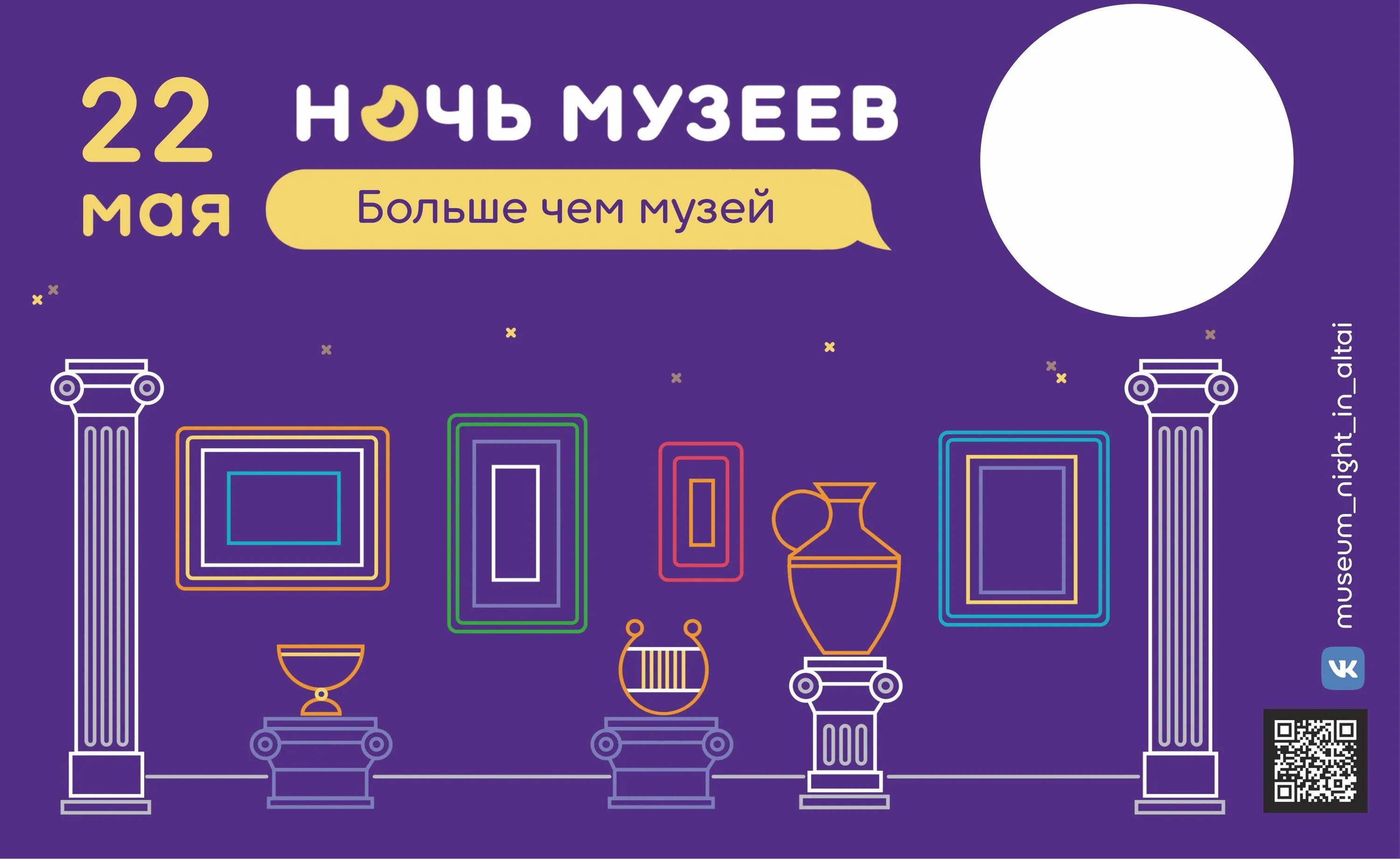 Ночь музеев 2025 логотип. Ночь в музее. ночь в музее акция. ночь музеев плакат. ночь музеев 2025.