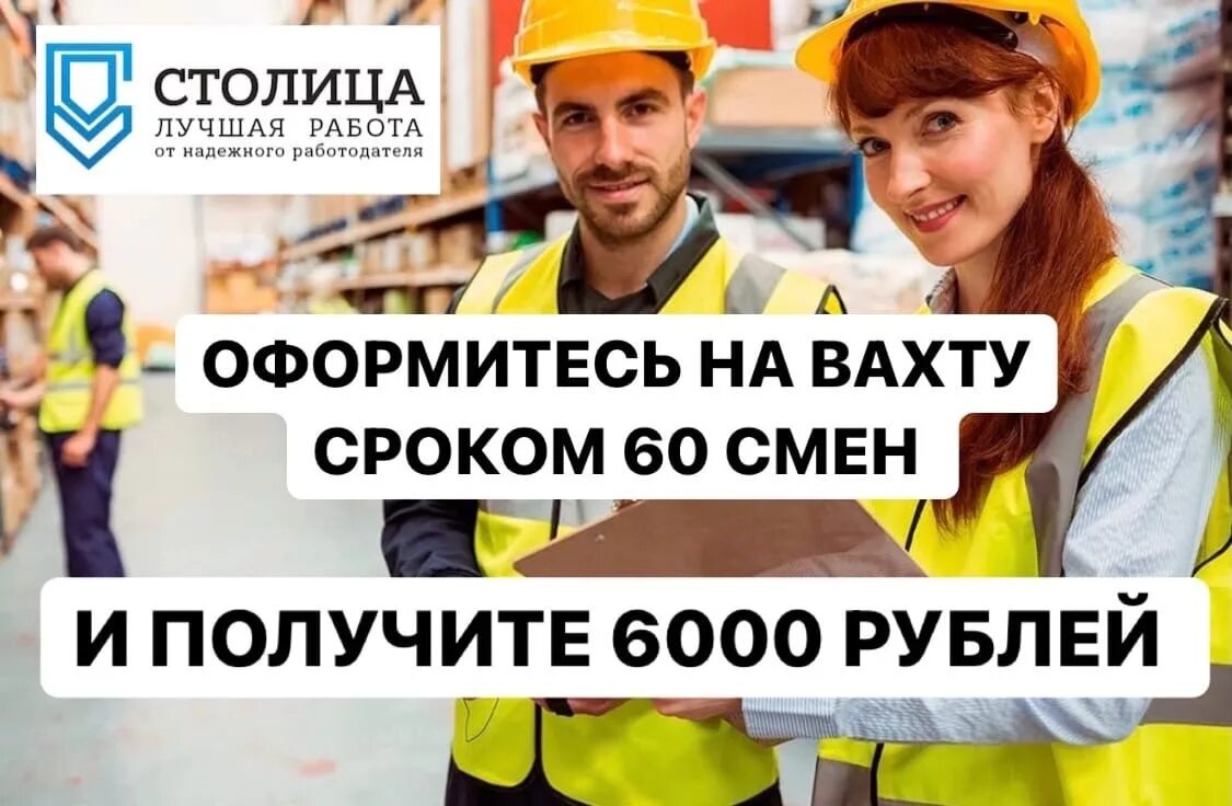 Подработка в мытищах с ежедневной оплатой. Работа в Мытищах вакансии. Женщины на вахте. Вахта 15 смен картинки. Кем может работать женщина на вахте.