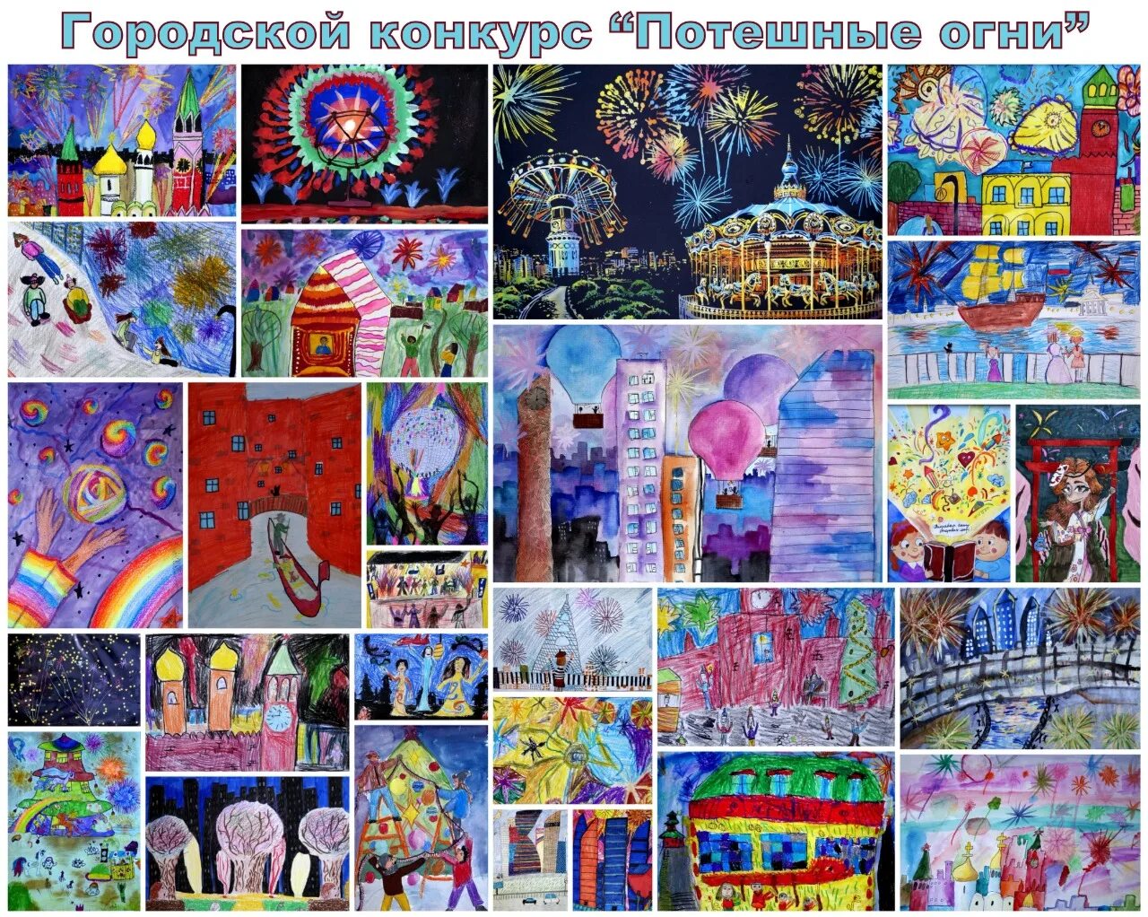 Огни кремлевской москвы конкурс 2024. Огонь москва конкурс. Огни кремлевской москвы фестиваль. Творческий конкурс. Огни москвы.