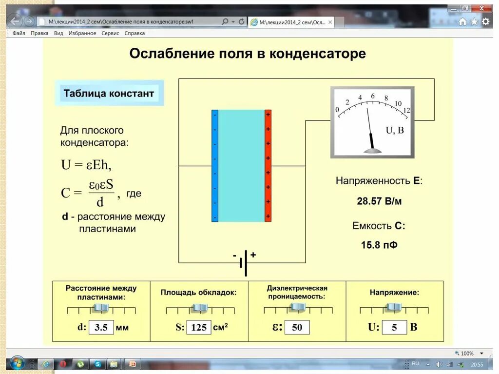 Чему равна работа поля конденсатора. Электрическое поле между обкладками конденсатора. Напряженность электрического поля конденсатора. Напряженность поля конденсатора. Поле конденсатора.