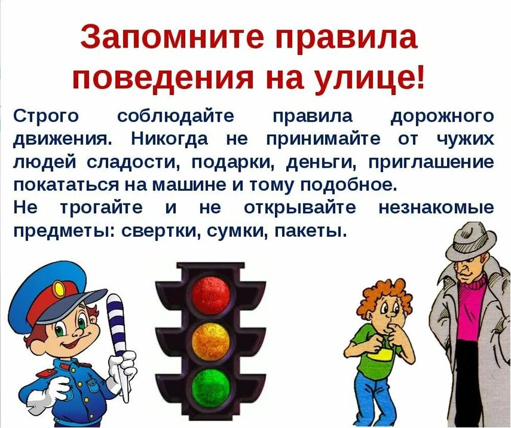 Правилу соблюдая эти правила можно. Правила поведения на улице. Правила поведения на дороге. Пралипо поведения на дороге. Правила безопасного поведения на улице.