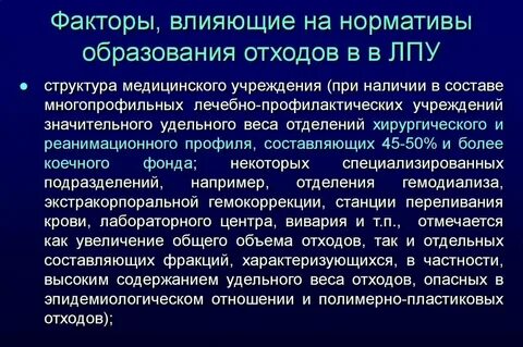 Норматив образования медицинских отходов