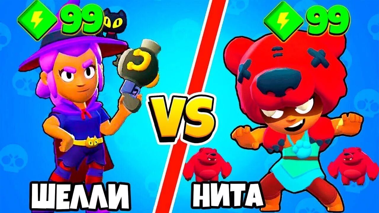 Герои Brawl Stars Нита. Самый сильный персонаж из Brawl Stars. Сильный персонаж с БРАВЛ старса. Самый сильный персонаж в бравл старсе