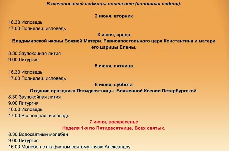 В течение первой недели после. Сплошная седмица. Со сплошной седмицей перед Петровым постом. Сплошные недели перед постом. Перед рождественским постом есть сплошная седмица или нет.