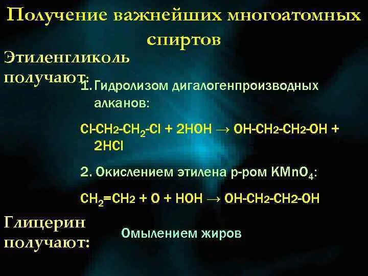 Гидроксильная группа содержится в молекуле. Гидролиз дигалогенпроизводных алканов. Гидролиз дигалогенпроизводных. Получение альдегидов гидролизом дигалогенпроизводных. Щелочной гидролиз дигалогенпроизводных.