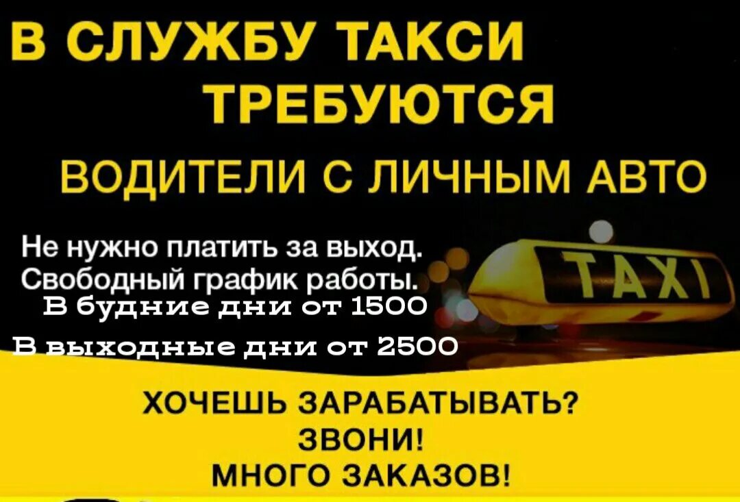 Такси форсаж кронштадт. Требуются водители в такси. Реклама таксиста. Приглашаем водителей. Тех работы.