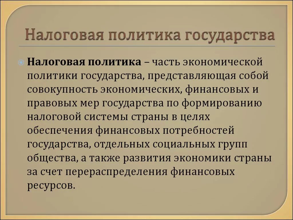 Признаки налоговой политики. Налоговая политика. Налоговая политика государства. Налоги и налоговая политика. Налоговые политики государства.