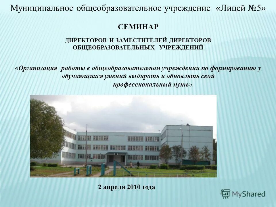 чем отличается гимназия от школы. лицей отличие. гимназия школа лицей отличия. гимназия лицей и сош. отличие гимназии от школы.