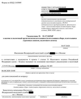 Налоговая вызывает на вопрос