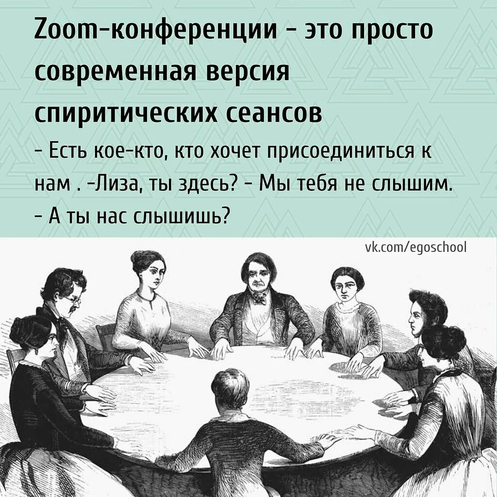 Спиритизм это простыми словами. Спиритический сеанс. Спиритический сеанс на уроке. Совещания напоминают спиритический сеанс.