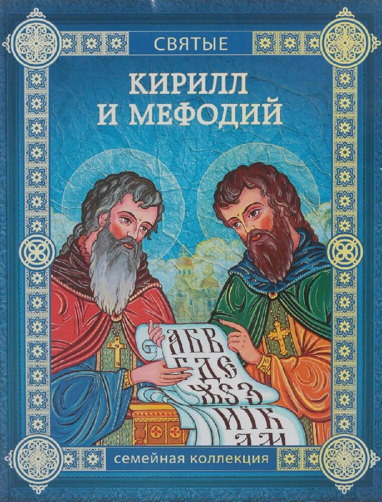 Книги про святых