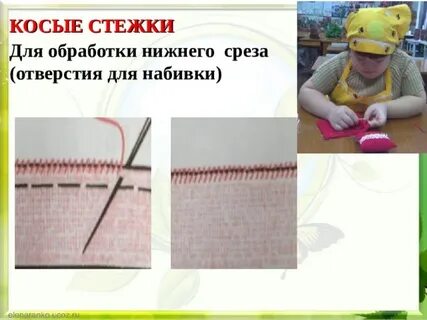 Технология косых стежков