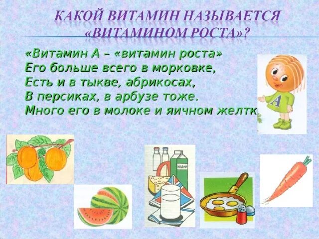 Витамин роста b. Функции витамина b1 в организме человека. Как называется витамин роста. Витамин роста b. Витамин а витамин роста.