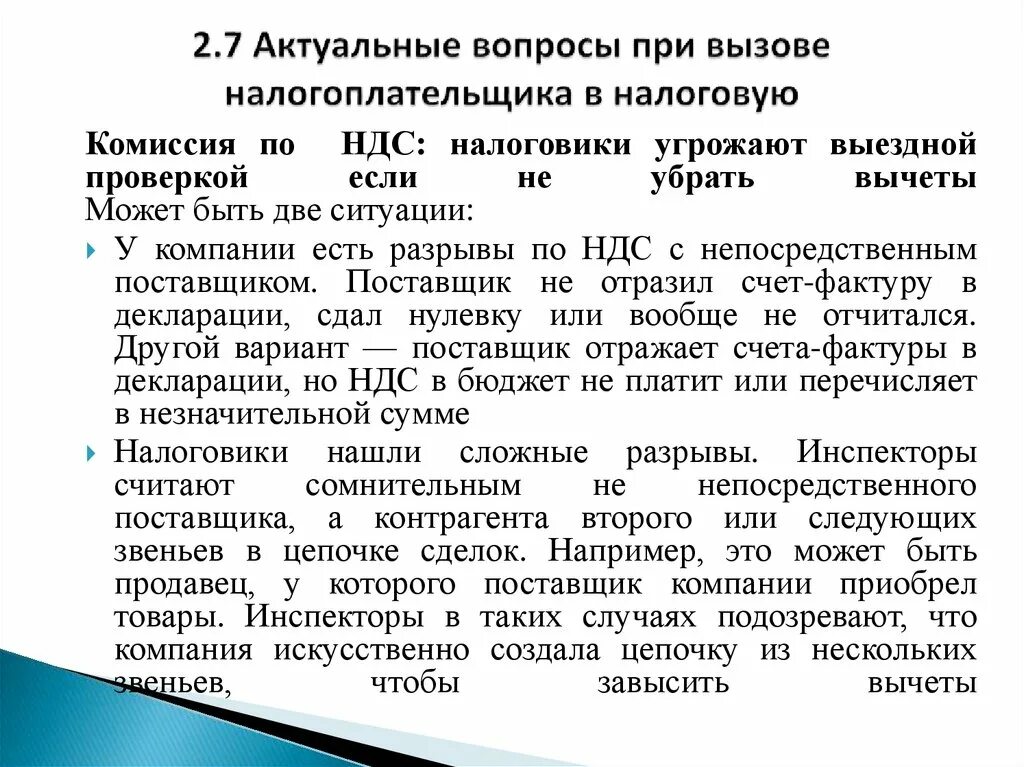 Угрозы экономической безопасности. Фнс картинки. Налоговая проверка. Налоги. Государственный контроль.