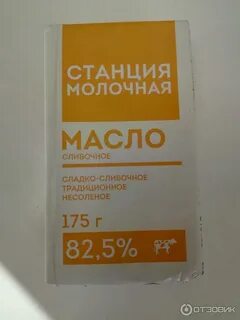 Масло станция молочная отзывы