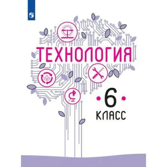 Технология Казакевич Пичугина 5 класс в.м.Казакевич. Технология 7 класс - Казакевич в. м., Пичугина г. в. Казакевич, Семенова, Пичугина: технология. 6 Класс. Учебник.. Технология 6 класс Казакевич.