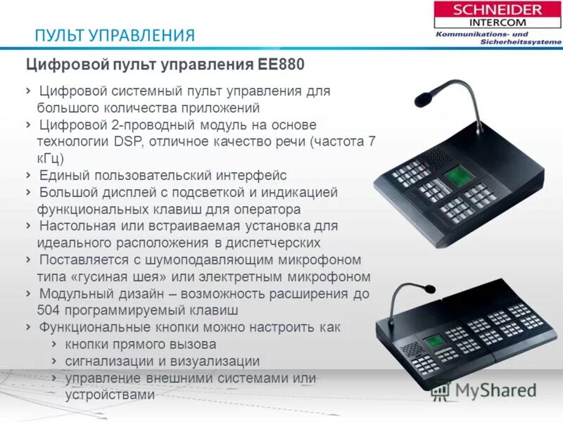 пульт управления pelco-d универсальный.