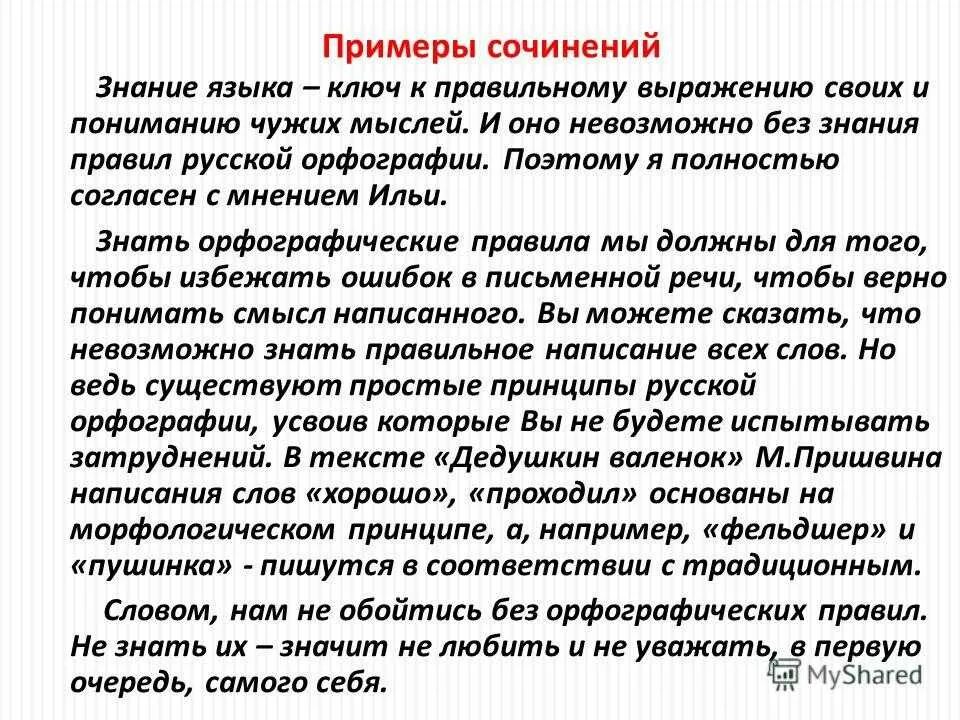 Сочинение. Сочинение на тему язык. Сочинение рассуждение на т. Сочинение на тему знания. Соч пример