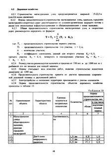 Нормативный срок дороги