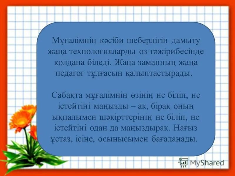 кәсіп деген не. педагог тұлғасының кәсіби деструкциясы ның кезеңдері. құзіреттілік дегеніміз не. баяндама деген не. заман защиты.