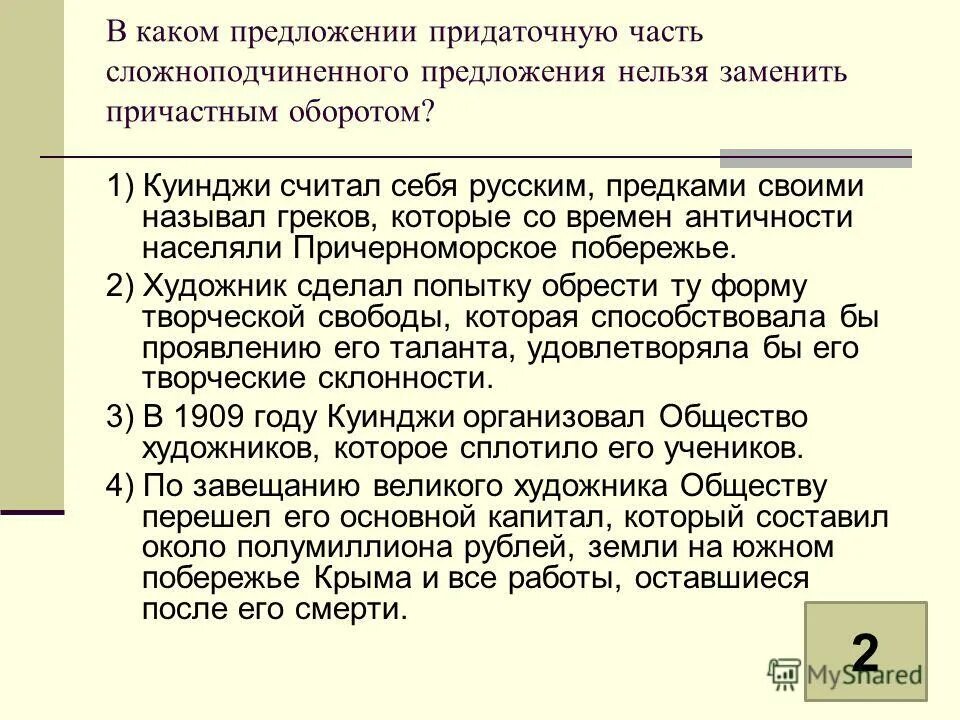 Связанный причастие предложение. Замена придаточного предложения причастным оборотом.