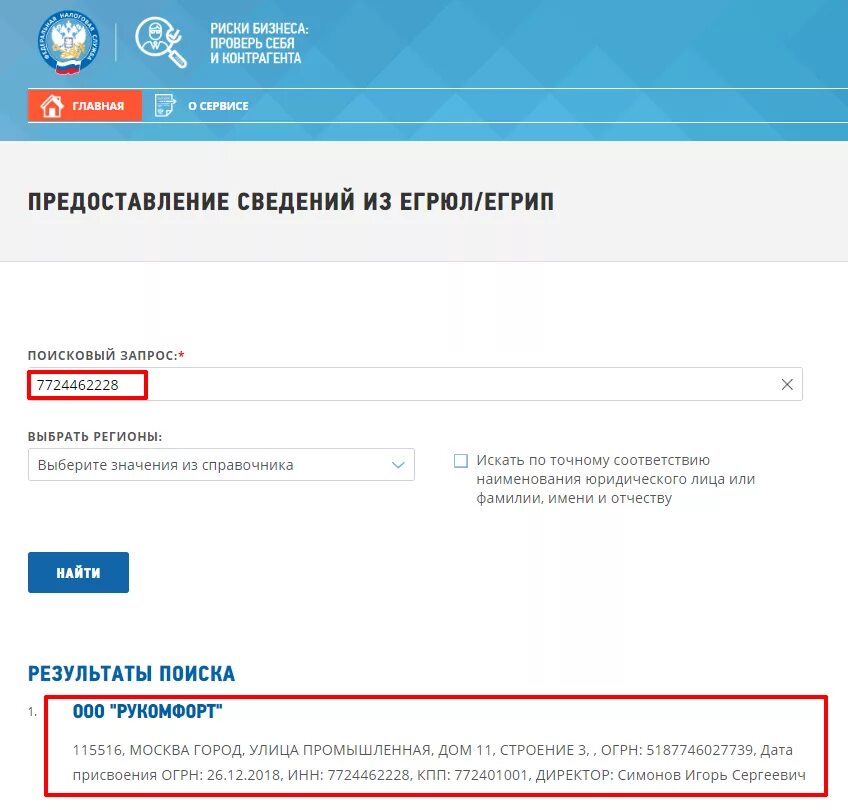 Сайт налог ру проверь себя и контрагента. Проверка по ИНН на сайте налоговой. Сайты для проверки контрагентов. Федеральная налоговая служба проверка контрагента. Проверить контрагента на сайте.