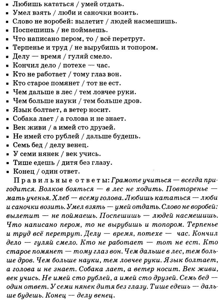 Пословица умей взять умей и отдать. Пословица умел взять, умей и отдать. Поговорки на урок литературного чтения. Поговорка умеешь брать умей и отдавать. Сочинение терпеливых